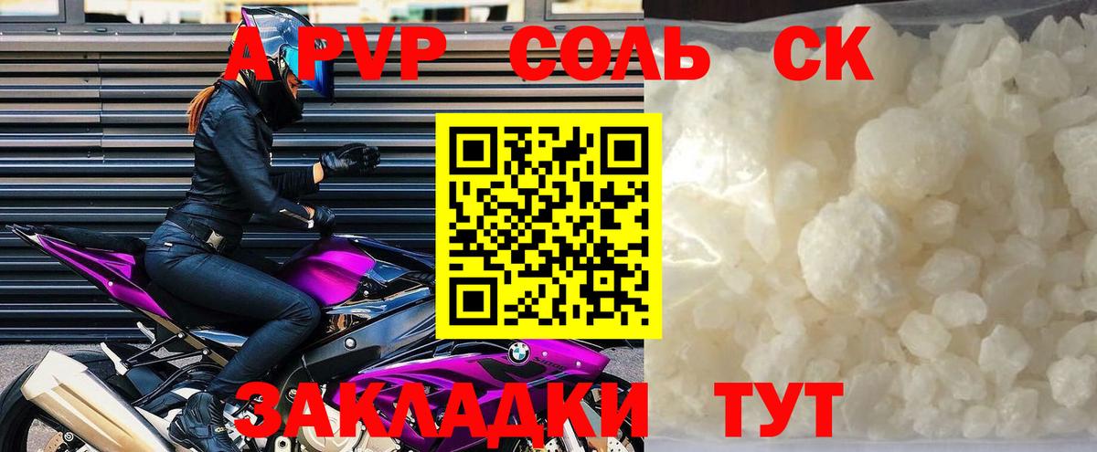 Альфа ПВП мука  Alpha PVP Соль  Калач-на-Дону  А ПВП кристаллы  Вход с VPN 