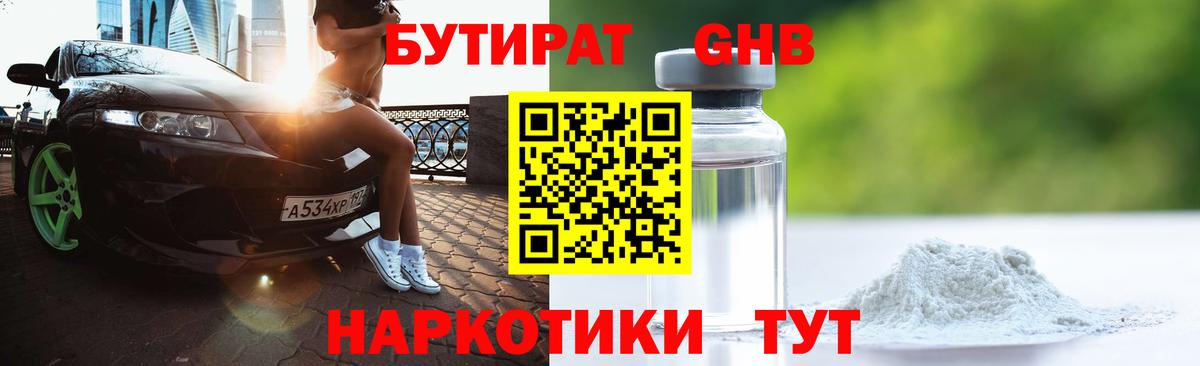 Калач-на-Дону  БУТИРАТ бутик  Вход с VPN 