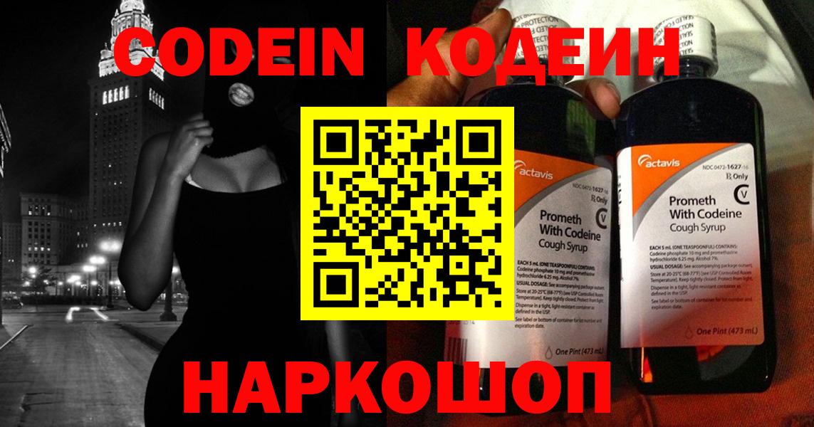 Калач-на-Дону  Кодеиновый сироп Lean напиток Lean (лин)  Кодеин Purple Drank  Вход с VPN 