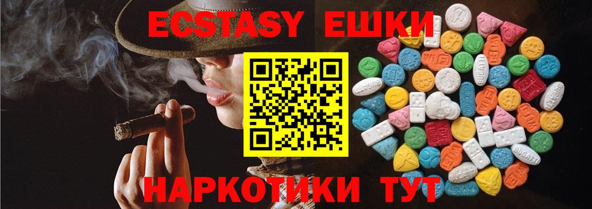 Экстази 99%  Вход с VPN  Ecstasy  Калач-на-Дону 