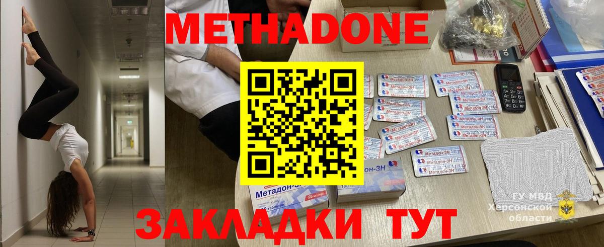МЕТАДОН кристалл Калач-на-Дону
