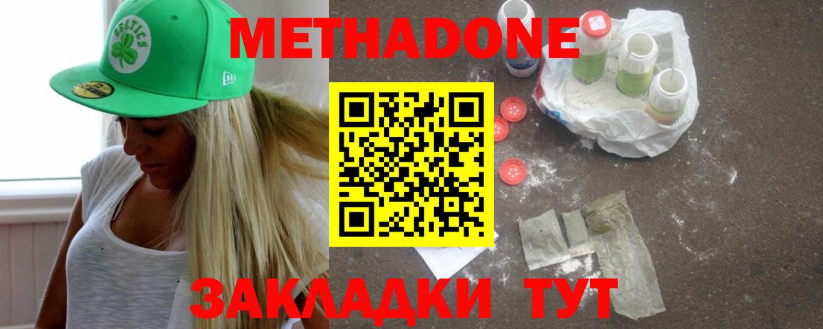 Калач-на-Дону  Метадон VHQ  Вход с VPN  МЕТАДОН VHQ 