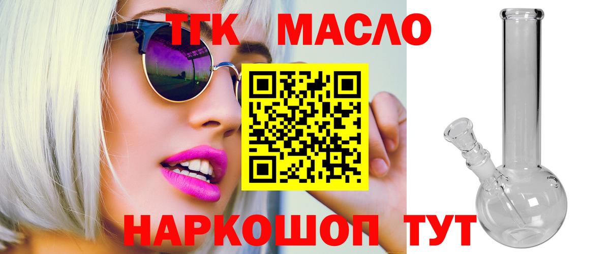 Дистиллят ТГК вейп с тгк  Вход с VPN  закладки  Калач-на-Дону  Дистиллят ТГК гашишное масло 